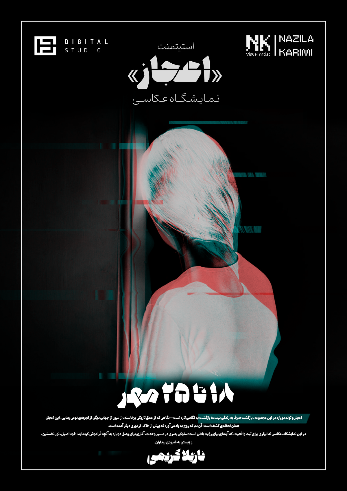 «نمایشگاه عکس گلیچ با عنوان «اعجاز